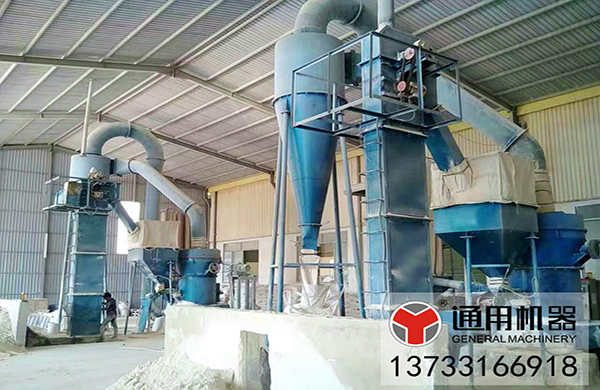磨粉機(jī)器_方解石磨粉機(jī)_鄭州通用礦山機(jī)器有限公司